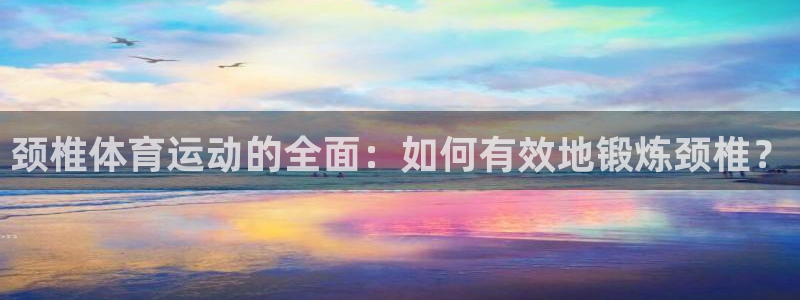 皇冠678体育