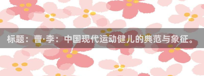 678体育